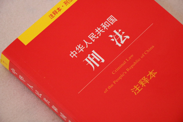 China Mulls New Amendment to Criminal Law